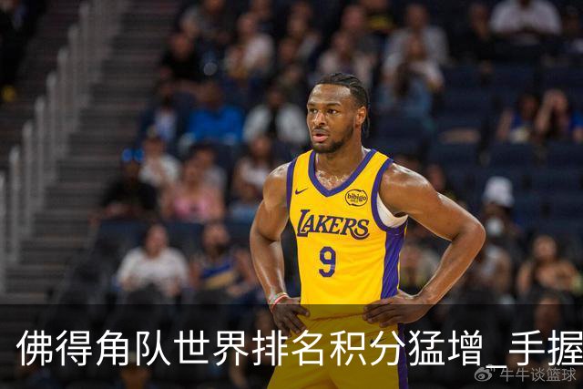 佛得角队世界排名积分猛增 手握小组晋级主动权